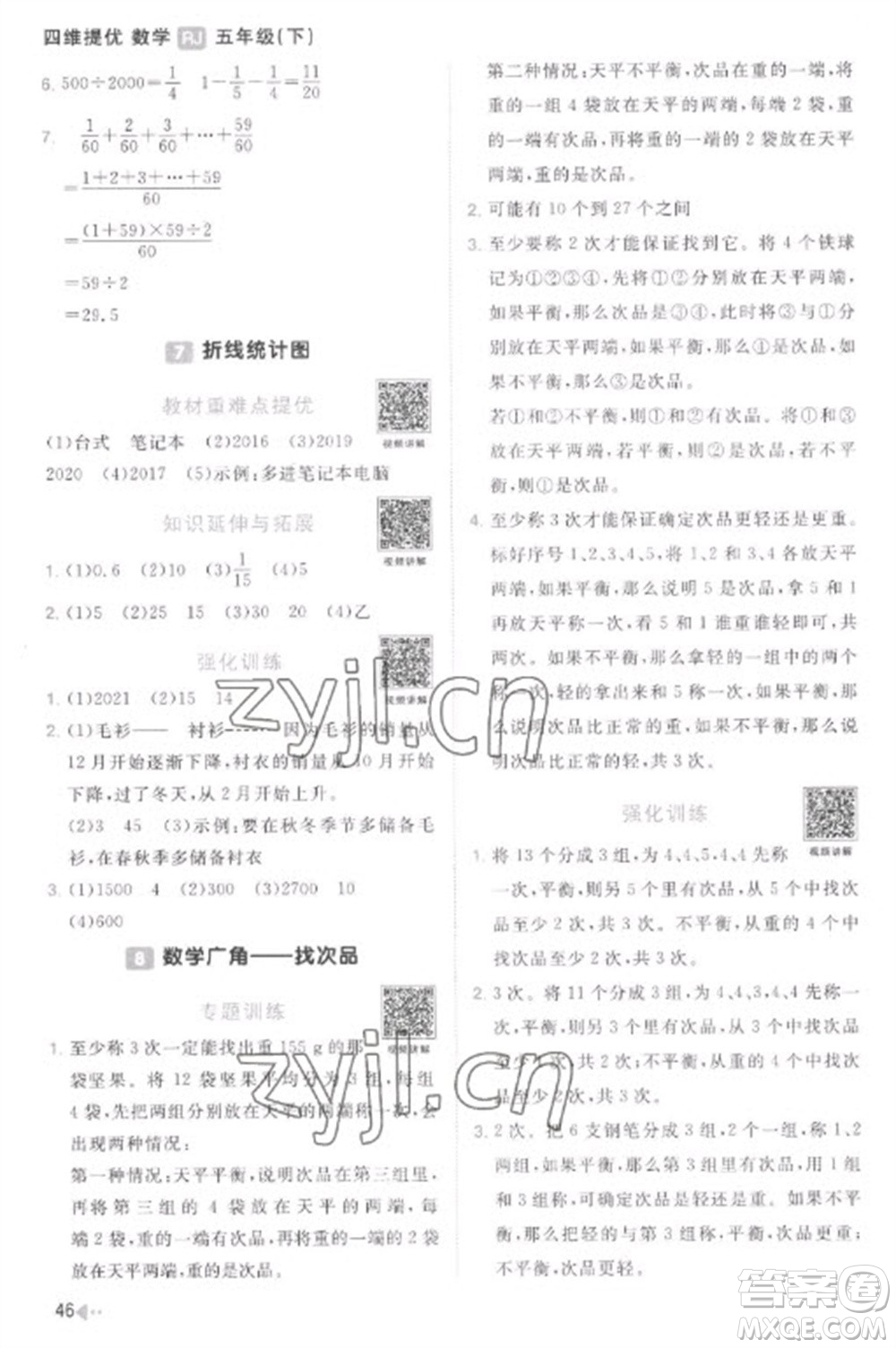 江西教育出版社2023陽光同學(xué)課時優(yōu)化作業(yè)五年級數(shù)學(xué)下冊人教版菏澤專版參考答案