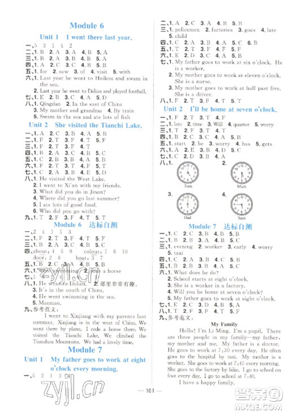 江西教育出版社2023陽光同學(xué)課時優(yōu)化作業(yè)五年級英語下冊外研版參考答案