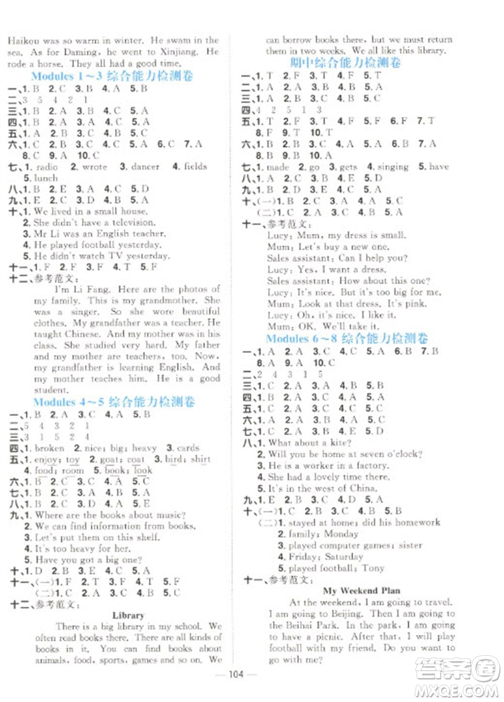 江西教育出版社2023陽光同學(xué)課時優(yōu)化作業(yè)五年級英語下冊外研版參考答案