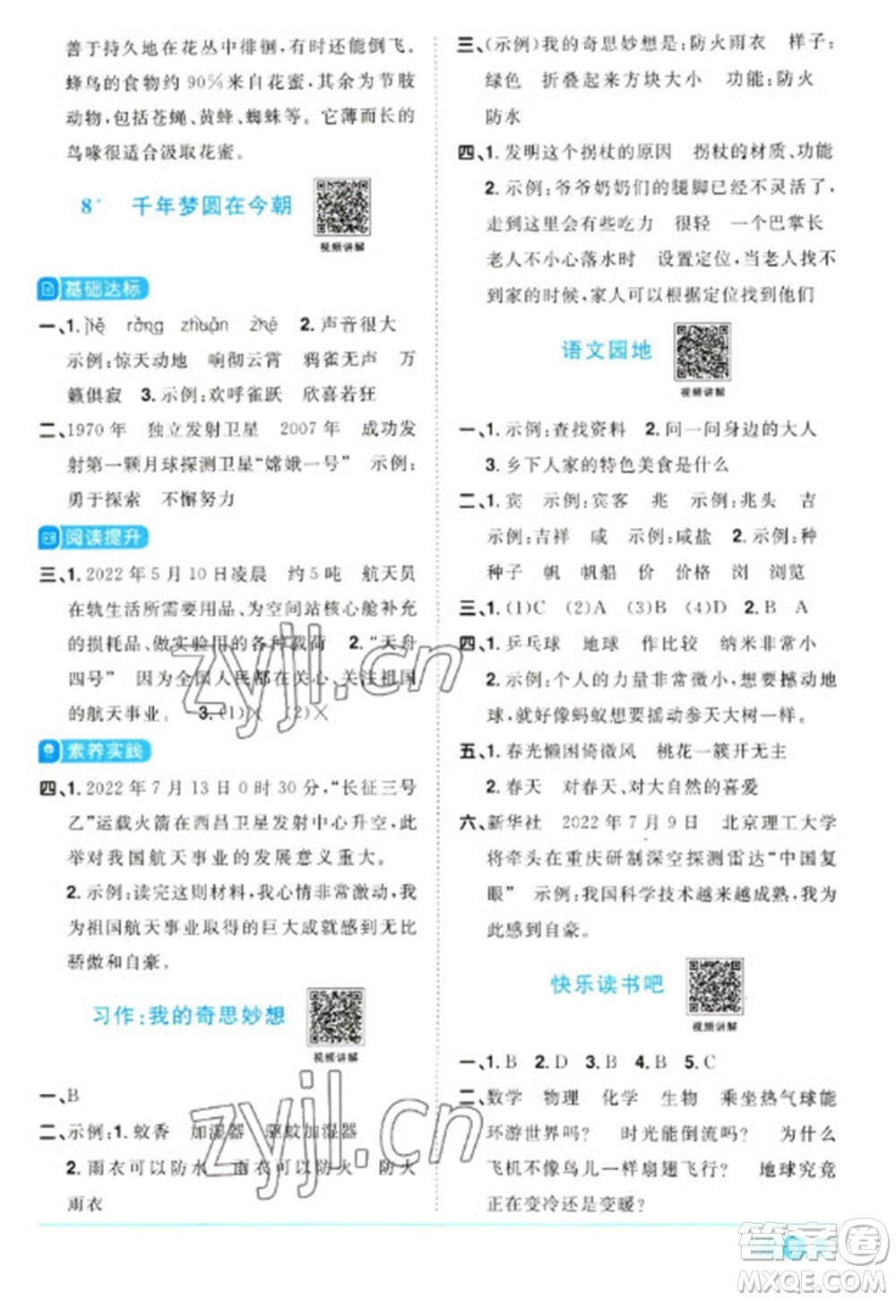 江西教育出版社2023陽光同學(xué)課時(shí)優(yōu)化作業(yè)四年級(jí)語文下冊(cè)人教版浙江專版參考答案