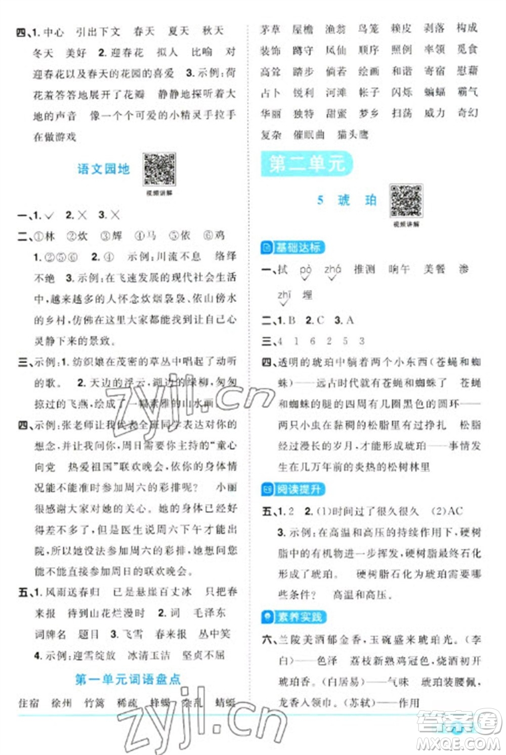 江西教育出版社2023陽光同學(xué)課時(shí)優(yōu)化作業(yè)四年級(jí)語文下冊(cè)人教版浙江專版參考答案