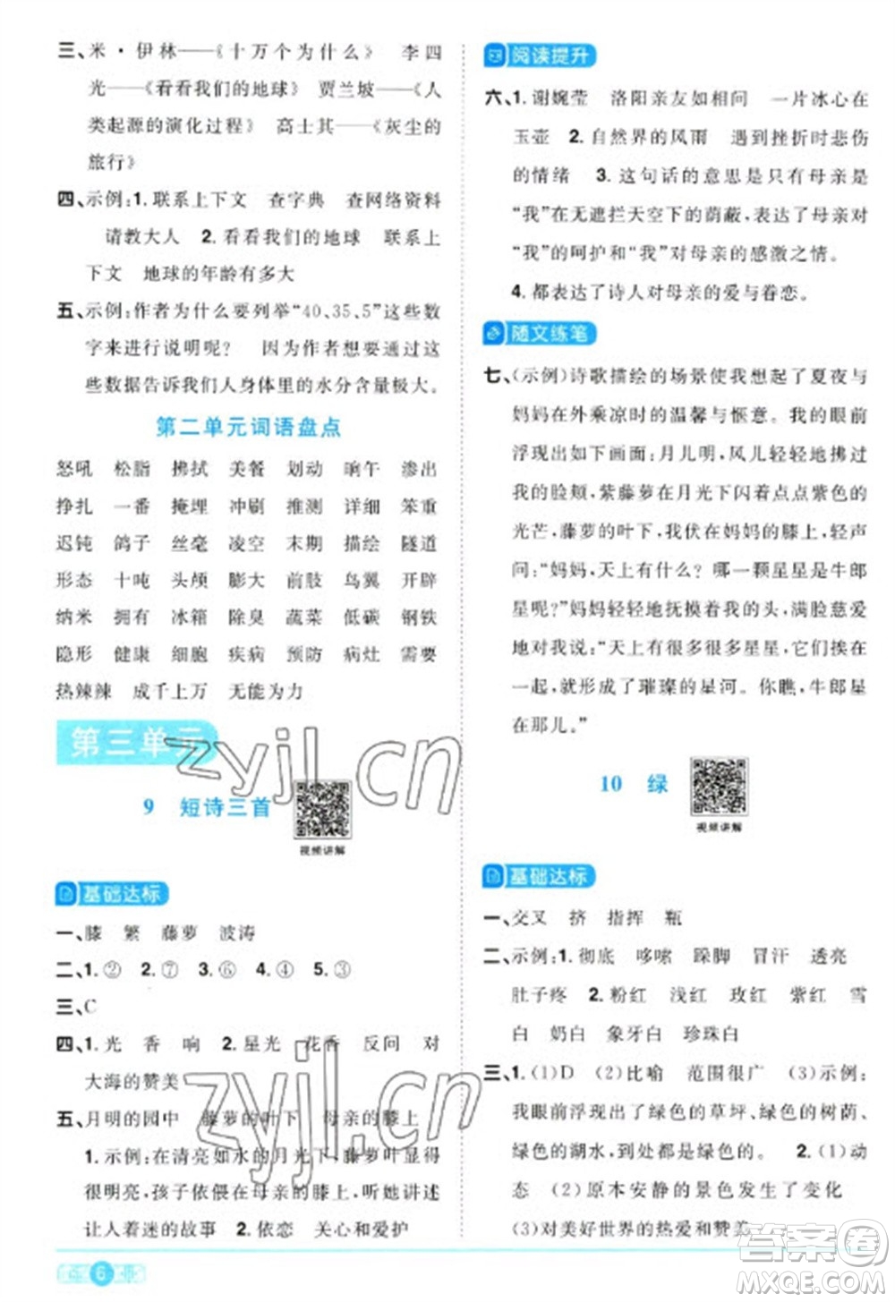 江西教育出版社2023陽光同學(xué)課時(shí)優(yōu)化作業(yè)四年級(jí)語文下冊(cè)人教版浙江專版參考答案