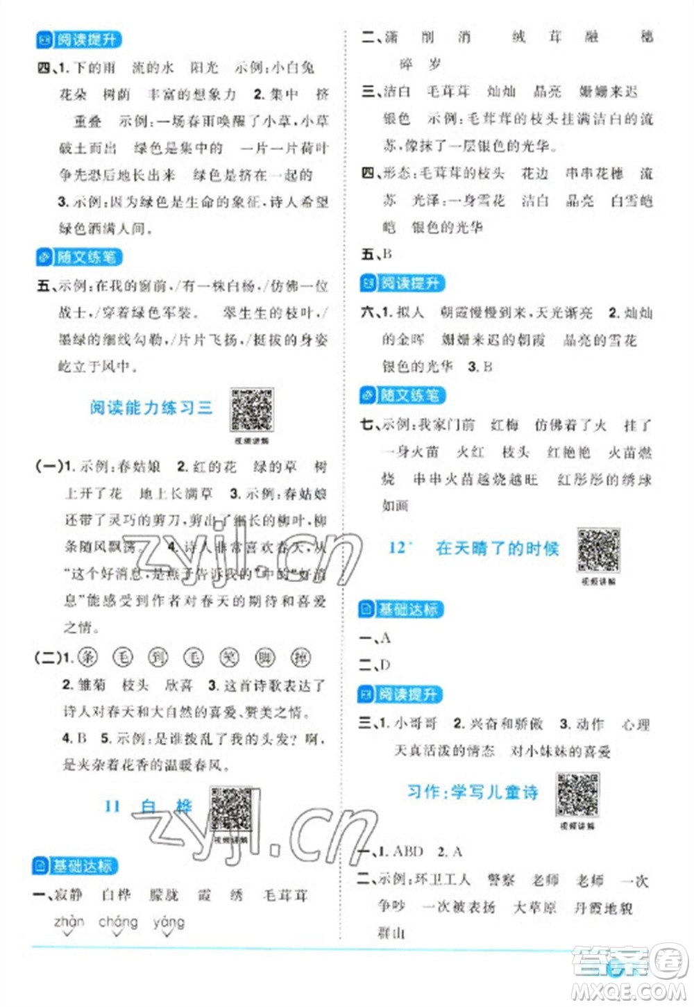 江西教育出版社2023陽光同學(xué)課時(shí)優(yōu)化作業(yè)四年級(jí)語文下冊(cè)人教版浙江專版參考答案