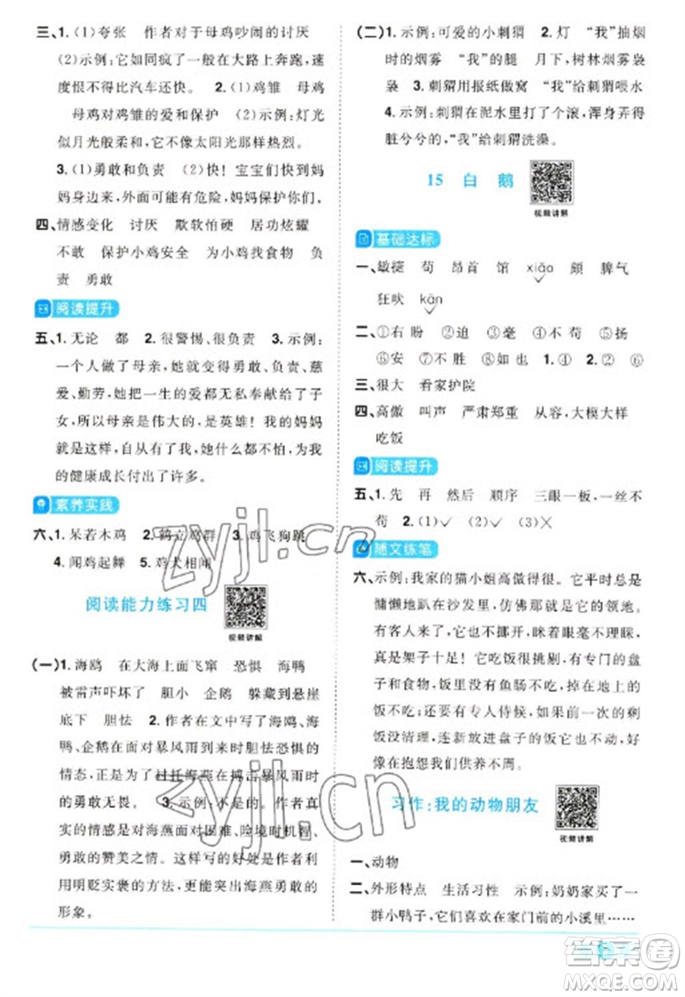 江西教育出版社2023陽光同學(xué)課時(shí)優(yōu)化作業(yè)四年級(jí)語文下冊(cè)人教版浙江專版參考答案