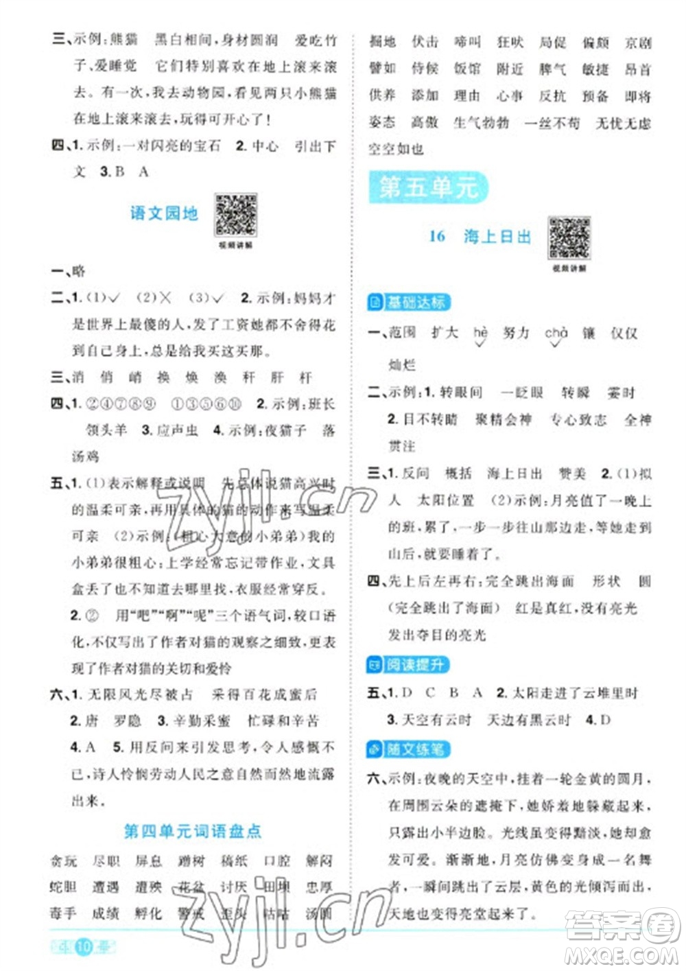 江西教育出版社2023陽光同學(xué)課時(shí)優(yōu)化作業(yè)四年級(jí)語文下冊(cè)人教版浙江專版參考答案