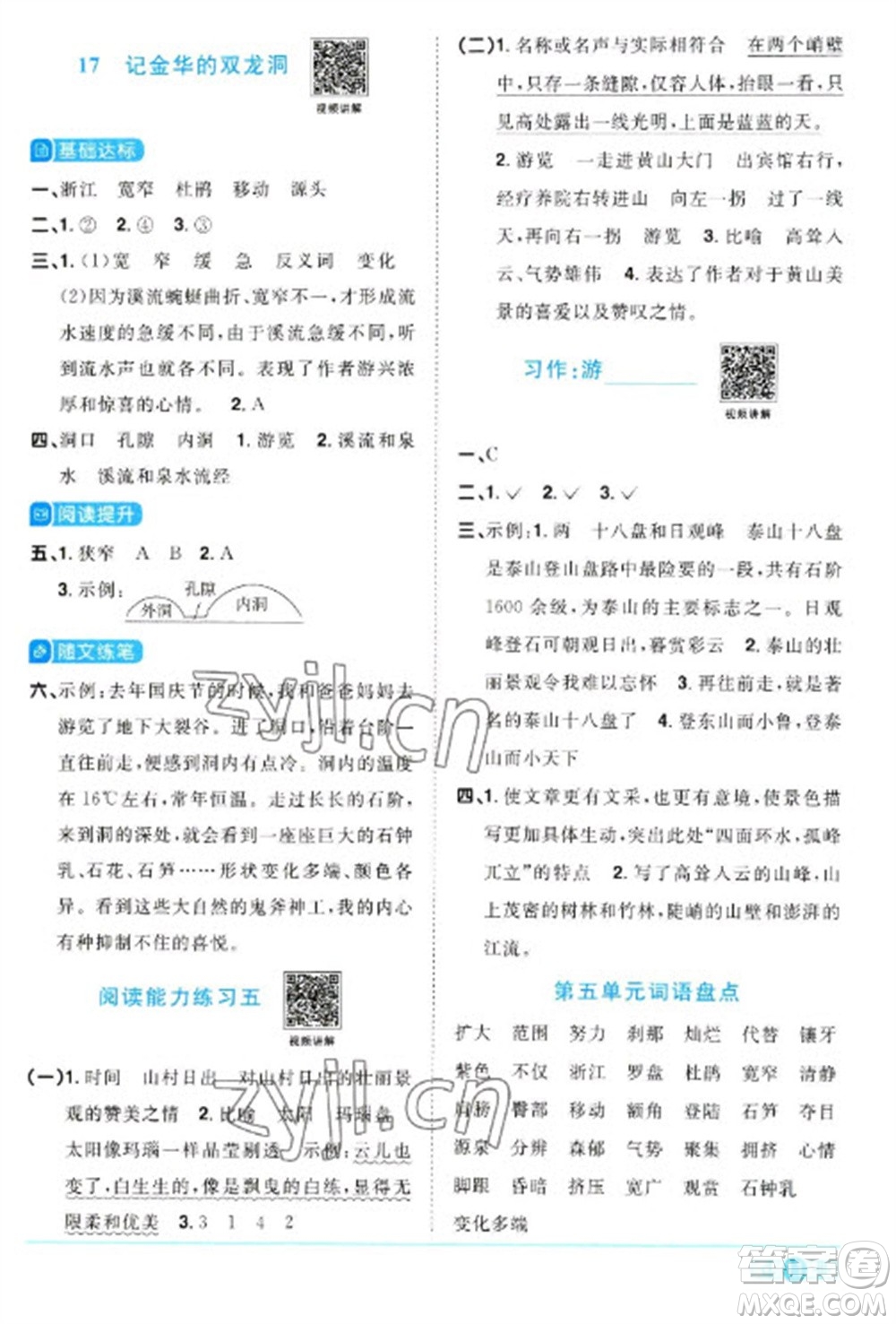 江西教育出版社2023陽光同學(xué)課時(shí)優(yōu)化作業(yè)四年級(jí)語文下冊(cè)人教版浙江專版參考答案