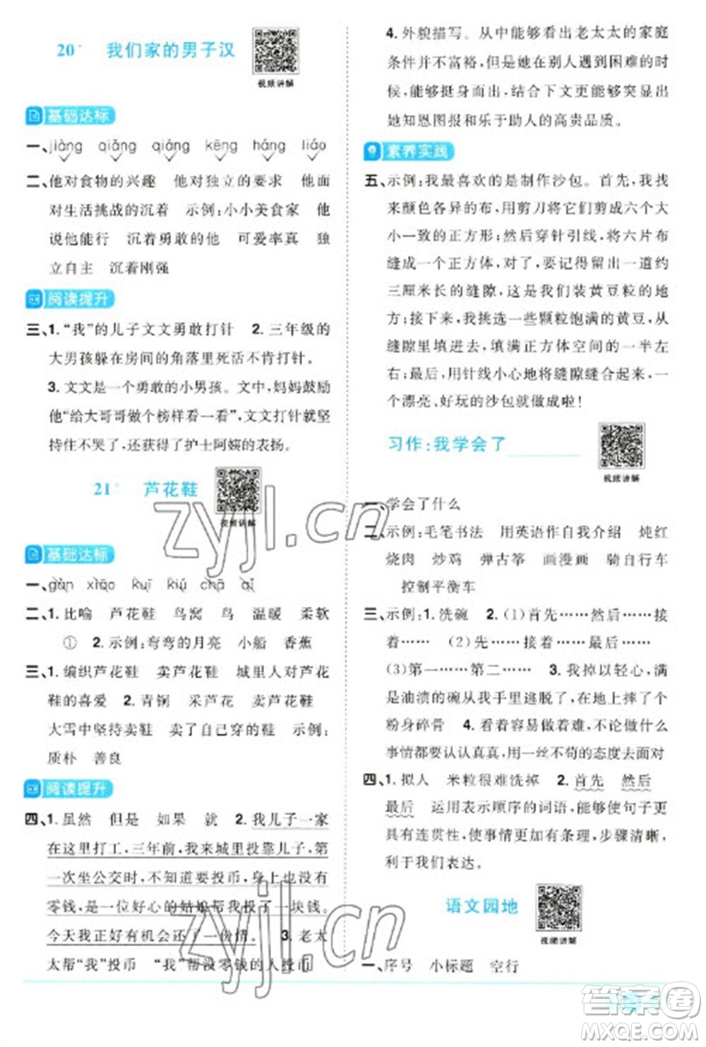 江西教育出版社2023陽光同學(xué)課時(shí)優(yōu)化作業(yè)四年級(jí)語文下冊(cè)人教版浙江專版參考答案