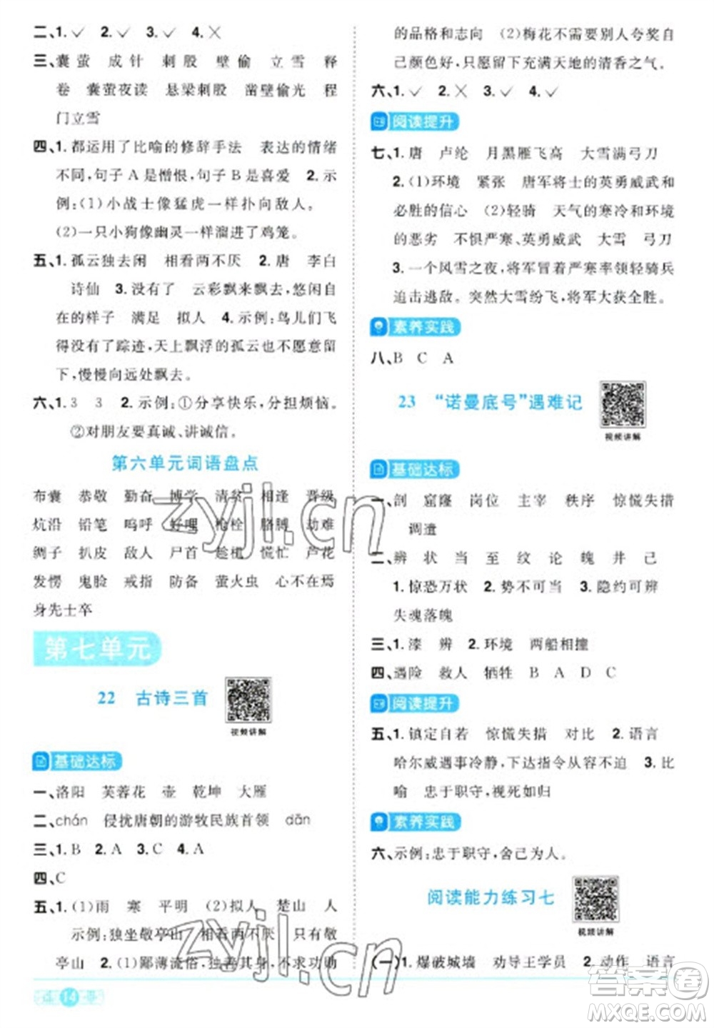 江西教育出版社2023陽光同學(xué)課時(shí)優(yōu)化作業(yè)四年級(jí)語文下冊(cè)人教版浙江專版參考答案