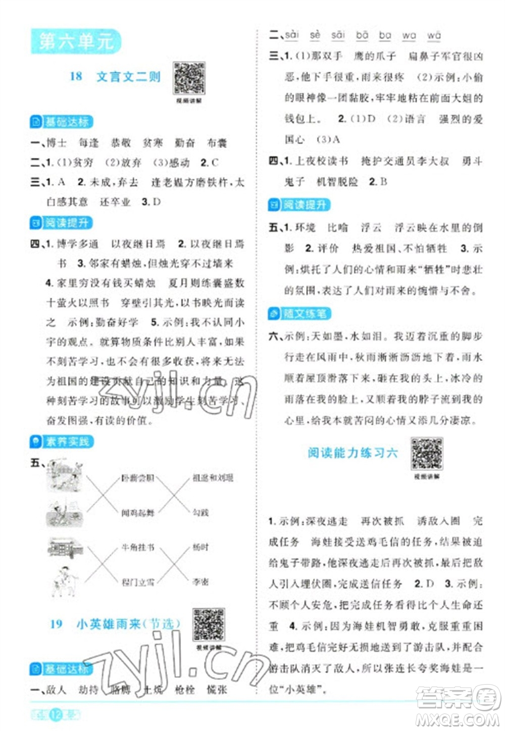 江西教育出版社2023陽光同學(xué)課時(shí)優(yōu)化作業(yè)四年級(jí)語文下冊(cè)人教版浙江專版參考答案