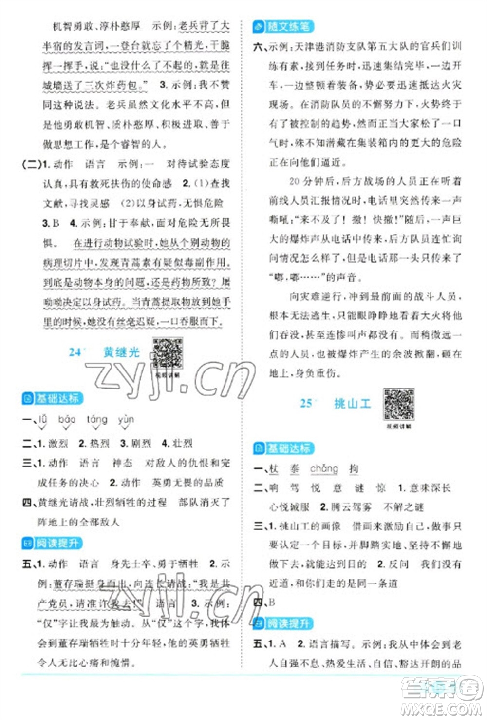 江西教育出版社2023陽光同學(xué)課時(shí)優(yōu)化作業(yè)四年級(jí)語文下冊(cè)人教版浙江專版參考答案