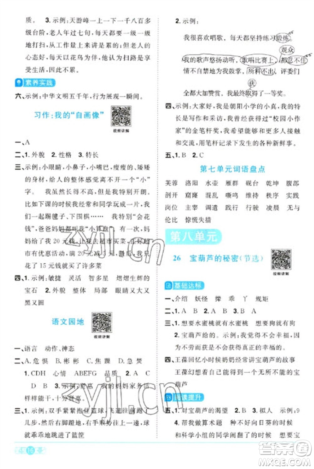 江西教育出版社2023陽光同學(xué)課時(shí)優(yōu)化作業(yè)四年級(jí)語文下冊(cè)人教版浙江專版參考答案