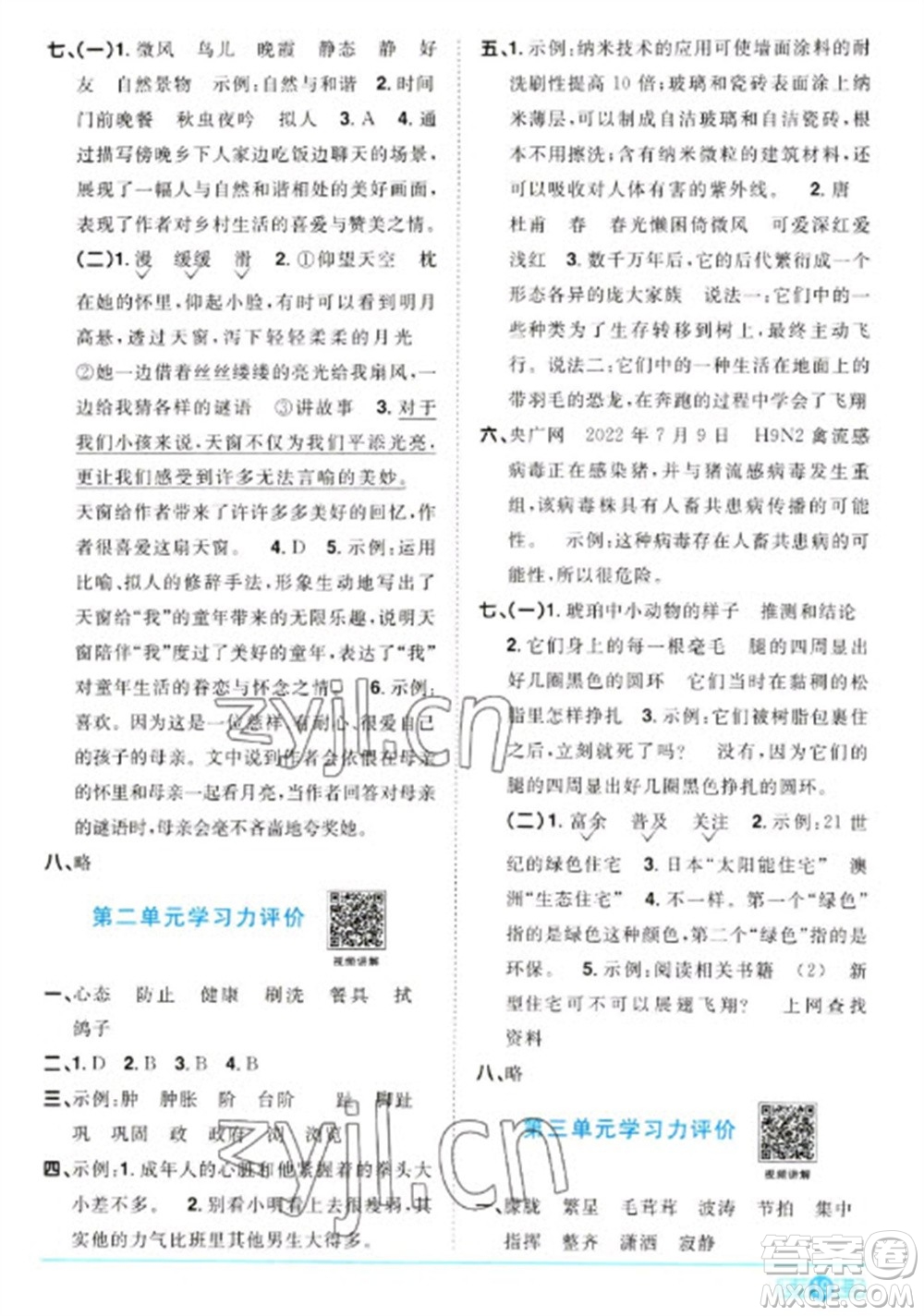 江西教育出版社2023陽光同學(xué)課時(shí)優(yōu)化作業(yè)四年級(jí)語文下冊(cè)人教版浙江專版參考答案