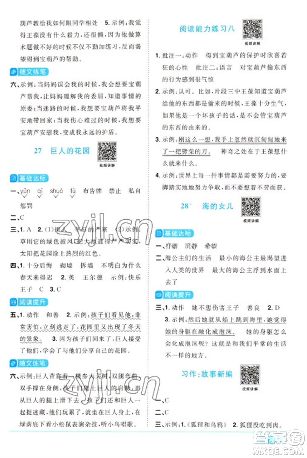 江西教育出版社2023陽光同學(xué)課時(shí)優(yōu)化作業(yè)四年級(jí)語文下冊(cè)人教版浙江專版參考答案