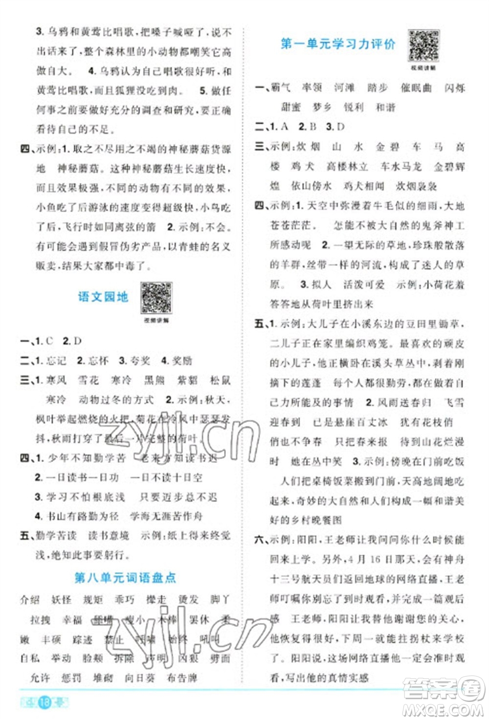 江西教育出版社2023陽光同學(xué)課時(shí)優(yōu)化作業(yè)四年級(jí)語文下冊(cè)人教版浙江專版參考答案