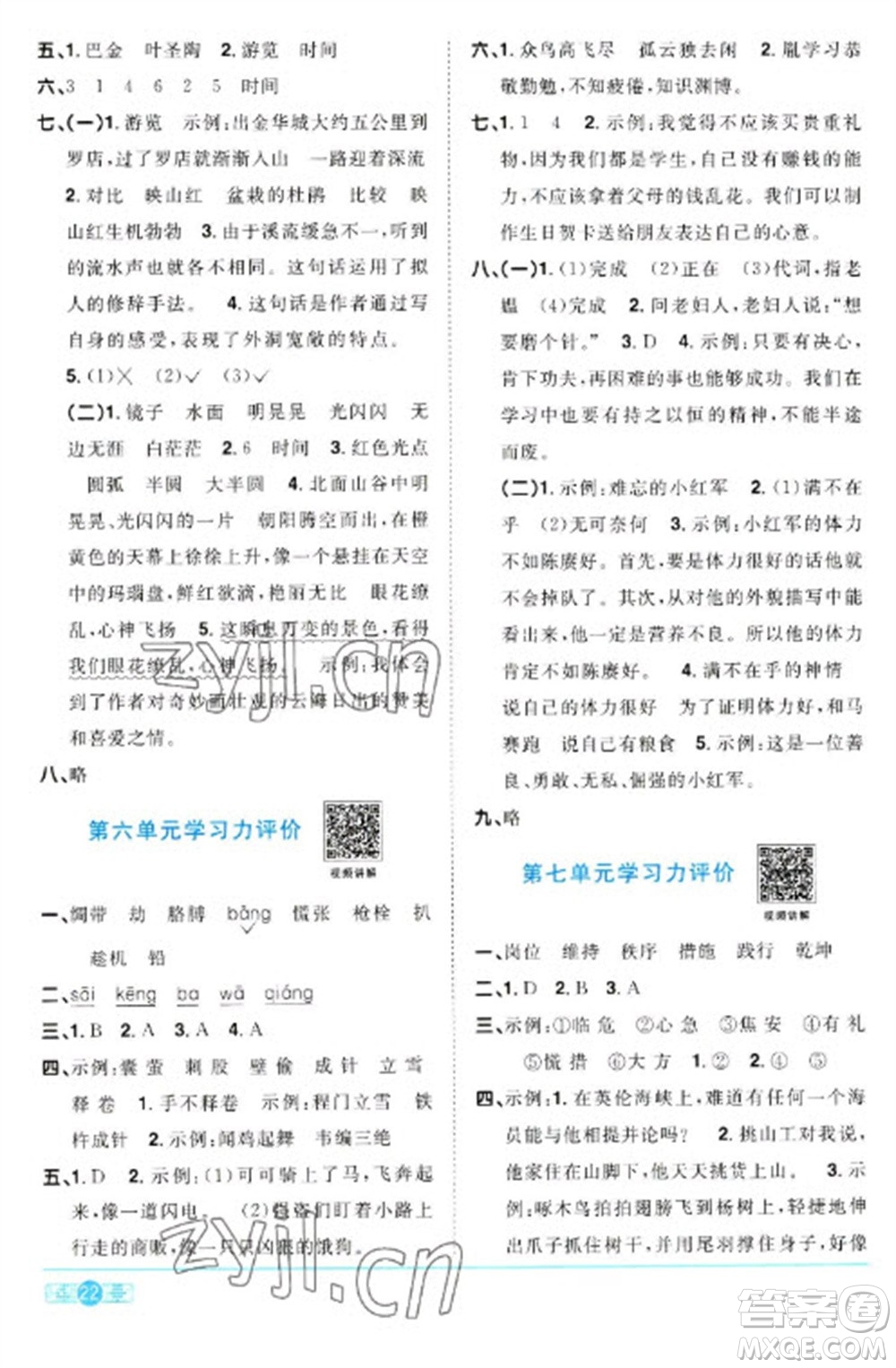 江西教育出版社2023陽光同學(xué)課時(shí)優(yōu)化作業(yè)四年級(jí)語文下冊(cè)人教版浙江專版參考答案