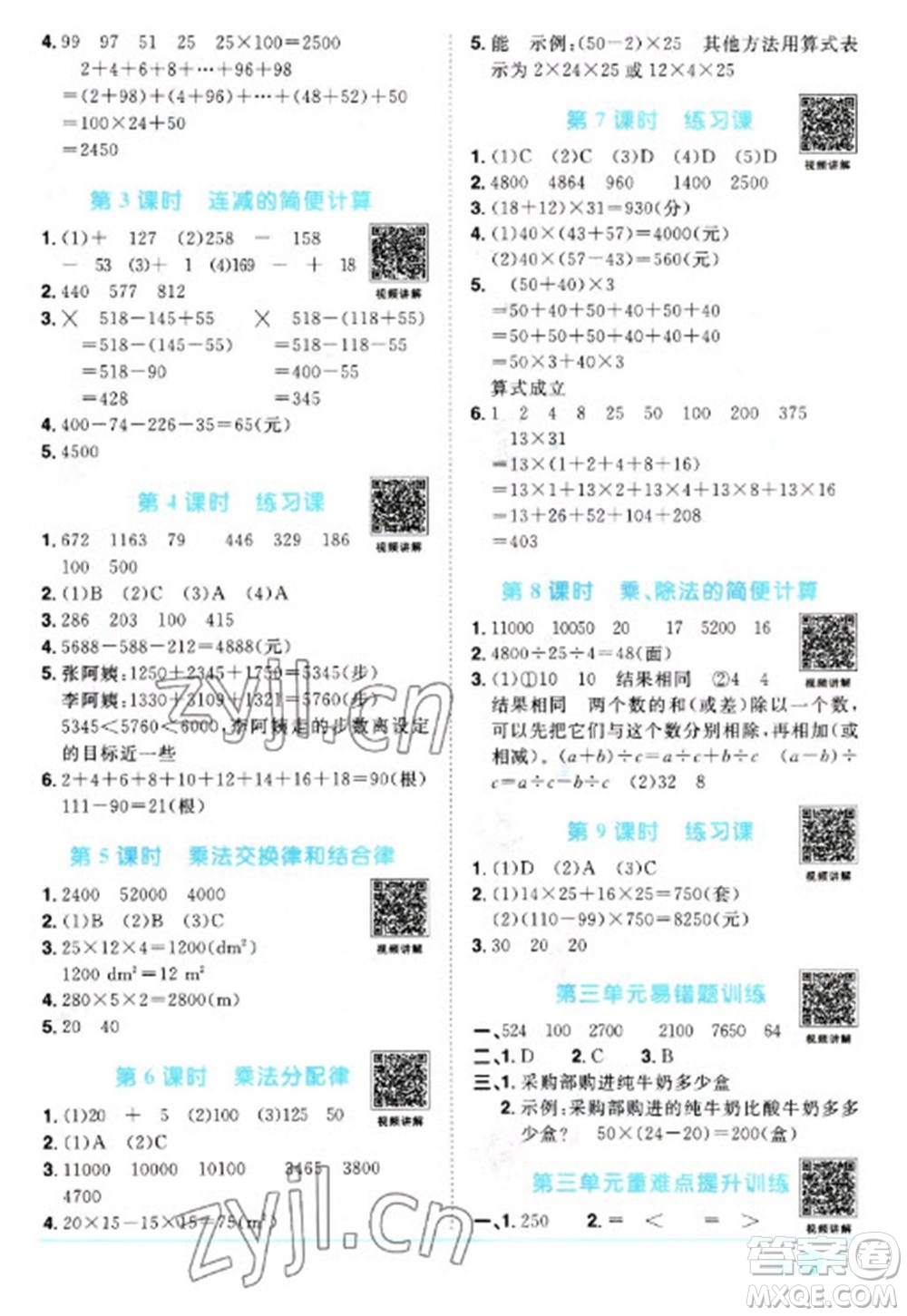 江西教育出版社2023陽光同學(xué)課時優(yōu)化作業(yè)四年級數(shù)學(xué)下冊人教版參考答案