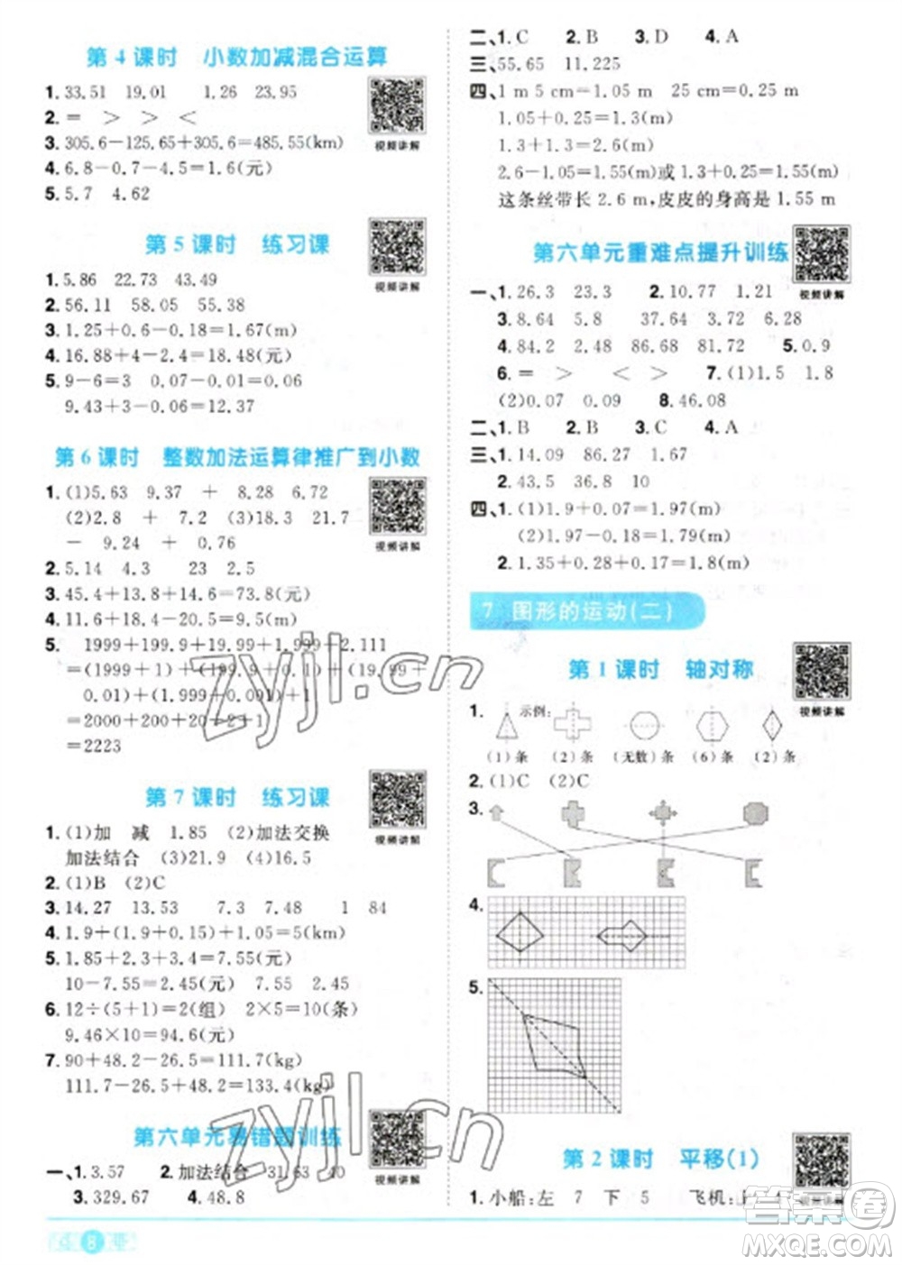 江西教育出版社2023陽光同學(xué)課時優(yōu)化作業(yè)四年級數(shù)學(xué)下冊人教版參考答案