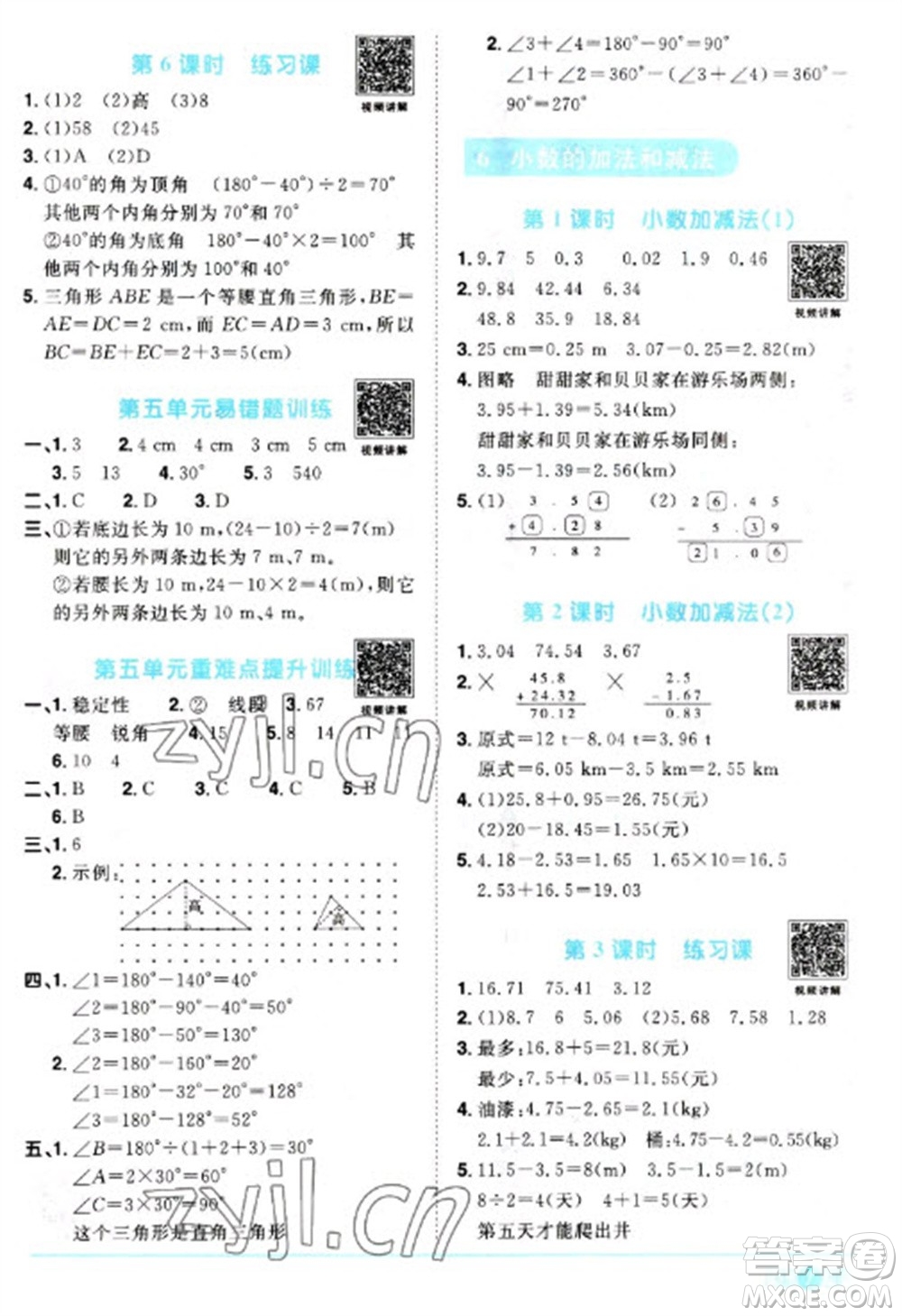 江西教育出版社2023陽光同學(xué)課時優(yōu)化作業(yè)四年級數(shù)學(xué)下冊人教版參考答案