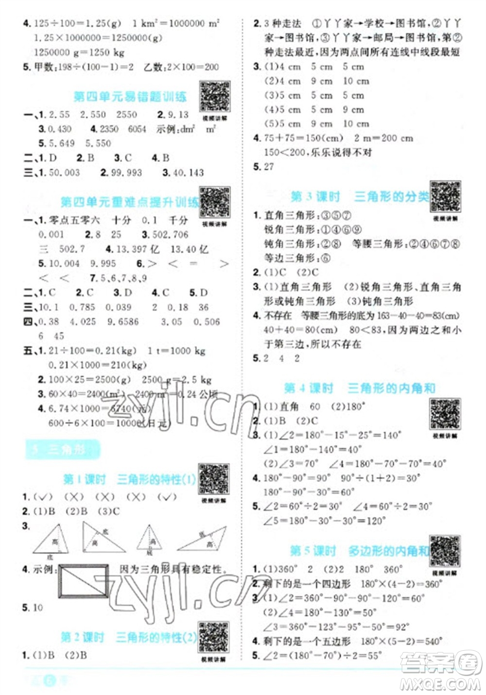 江西教育出版社2023陽光同學(xué)課時優(yōu)化作業(yè)四年級數(shù)學(xué)下冊人教版參考答案