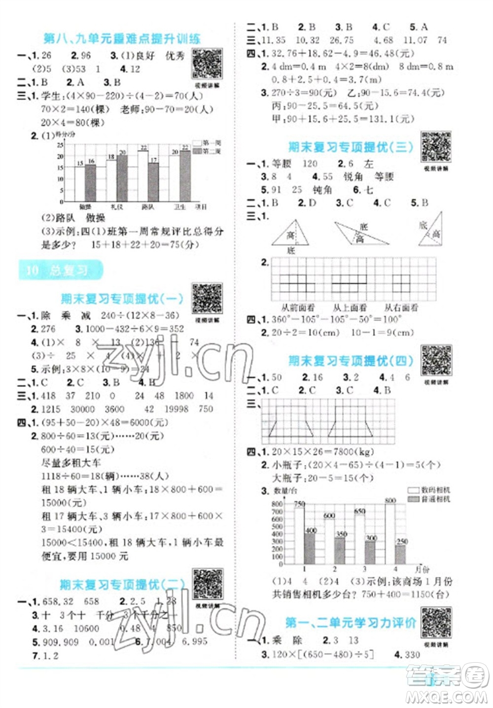 江西教育出版社2023陽光同學(xué)課時優(yōu)化作業(yè)四年級數(shù)學(xué)下冊人教版參考答案