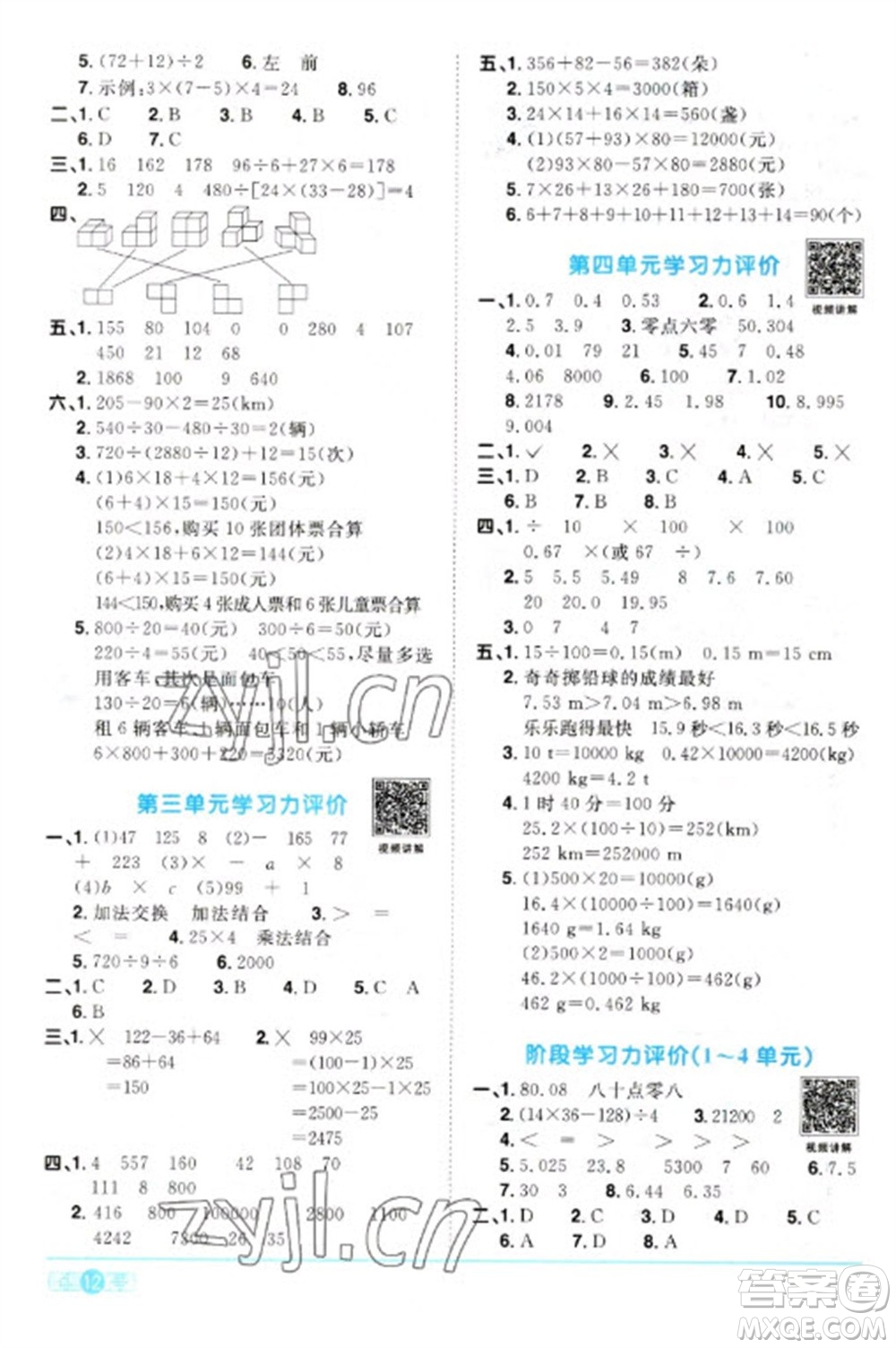 江西教育出版社2023陽光同學(xué)課時優(yōu)化作業(yè)四年級數(shù)學(xué)下冊人教版參考答案