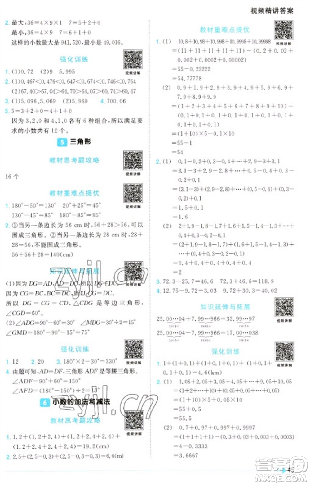 江西教育出版社2023陽光同學(xué)課時優(yōu)化作業(yè)四年級數(shù)學(xué)下冊人教版參考答案