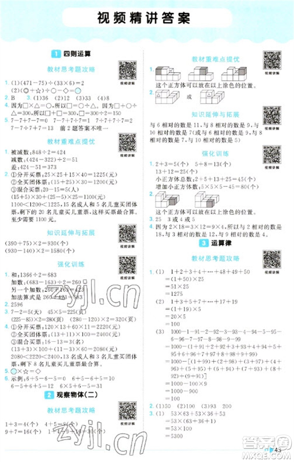 江西教育出版社2023陽光同學(xué)課時優(yōu)化作業(yè)四年級數(shù)學(xué)下冊人教版參考答案