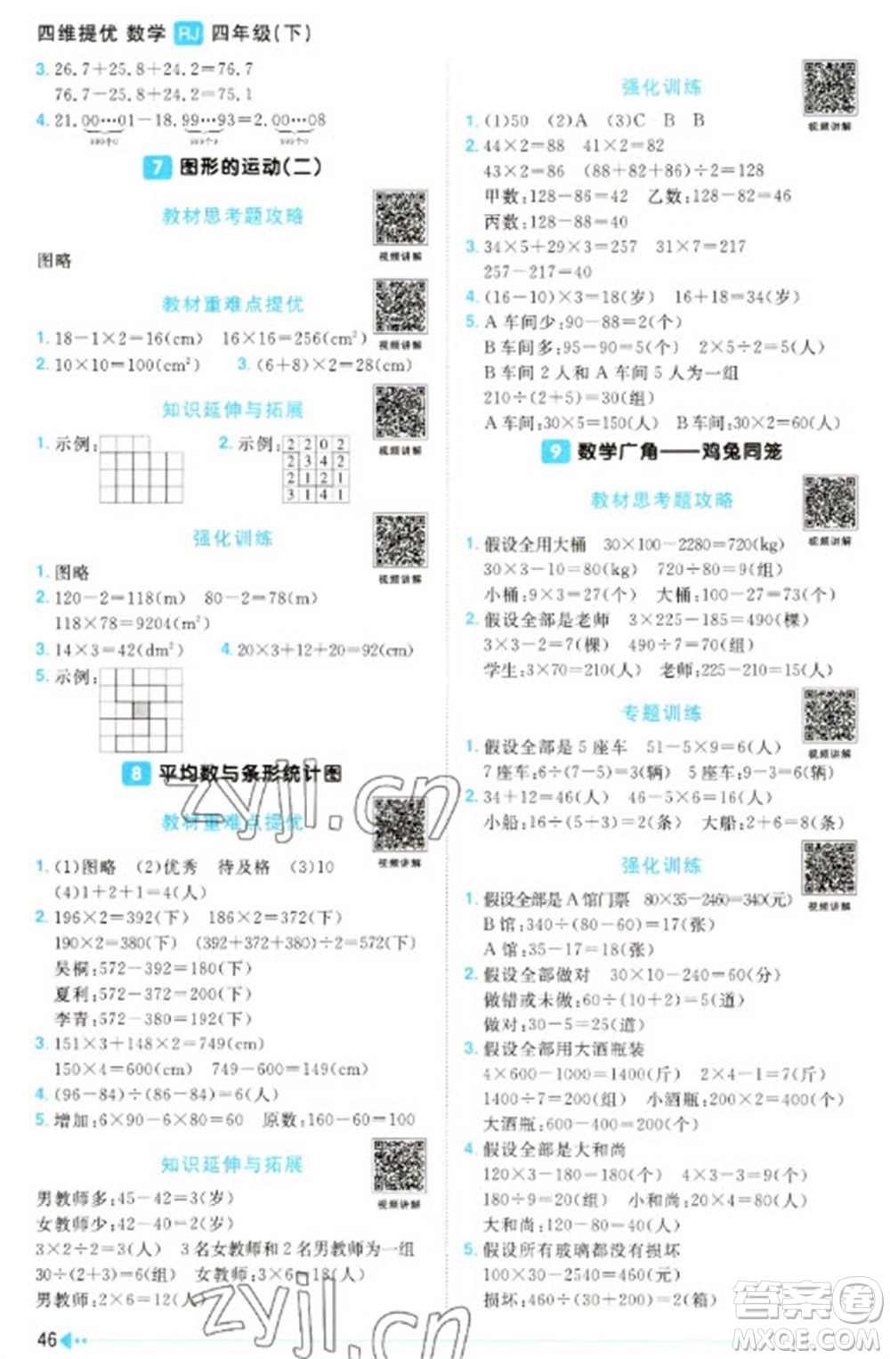 江西教育出版社2023陽光同學(xué)課時優(yōu)化作業(yè)四年級數(shù)學(xué)下冊人教版參考答案