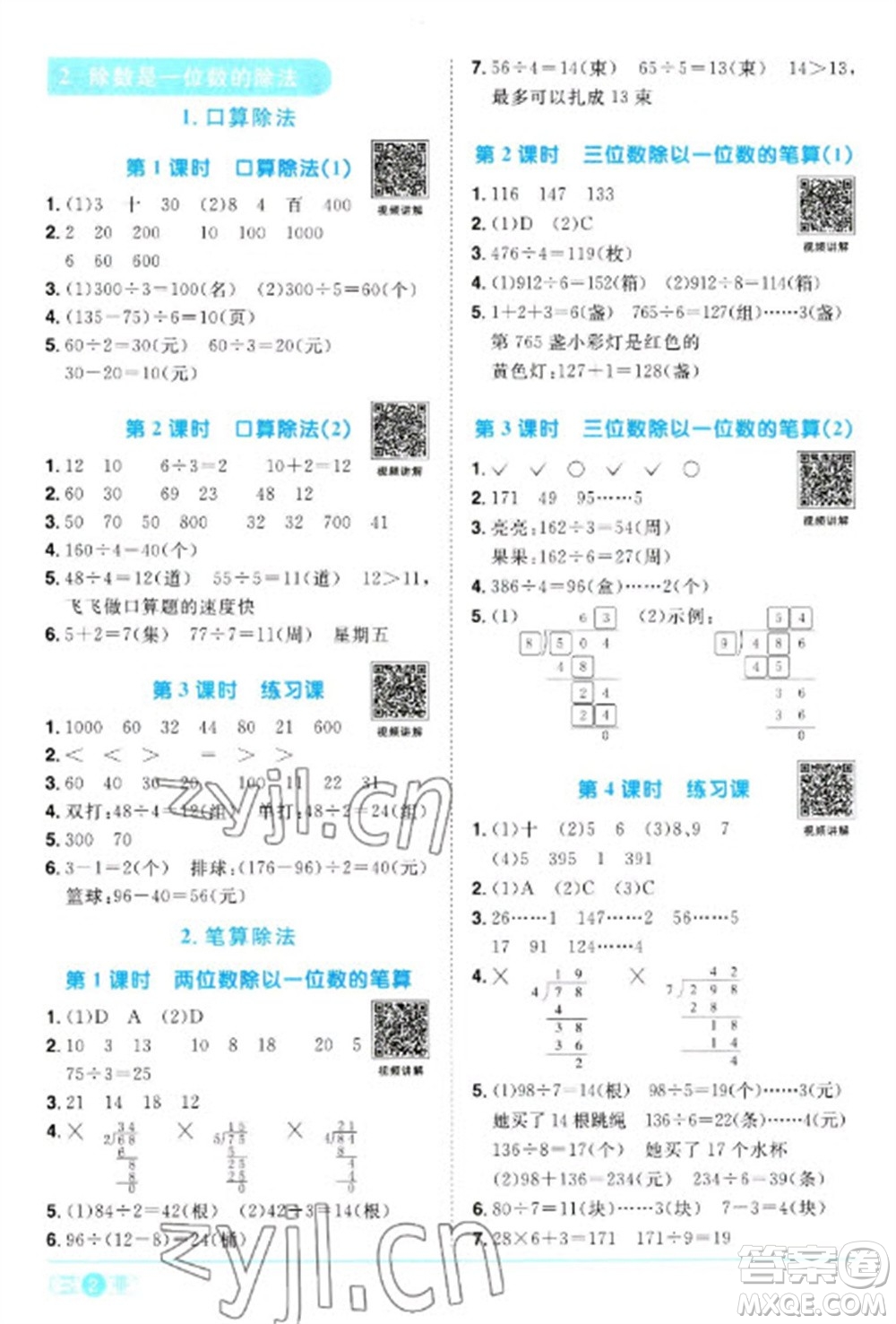 江西教育出版社2023陽光同學(xué)課時(shí)優(yōu)化作業(yè)三年級(jí)數(shù)學(xué)下冊人教版浙江專版參考答案