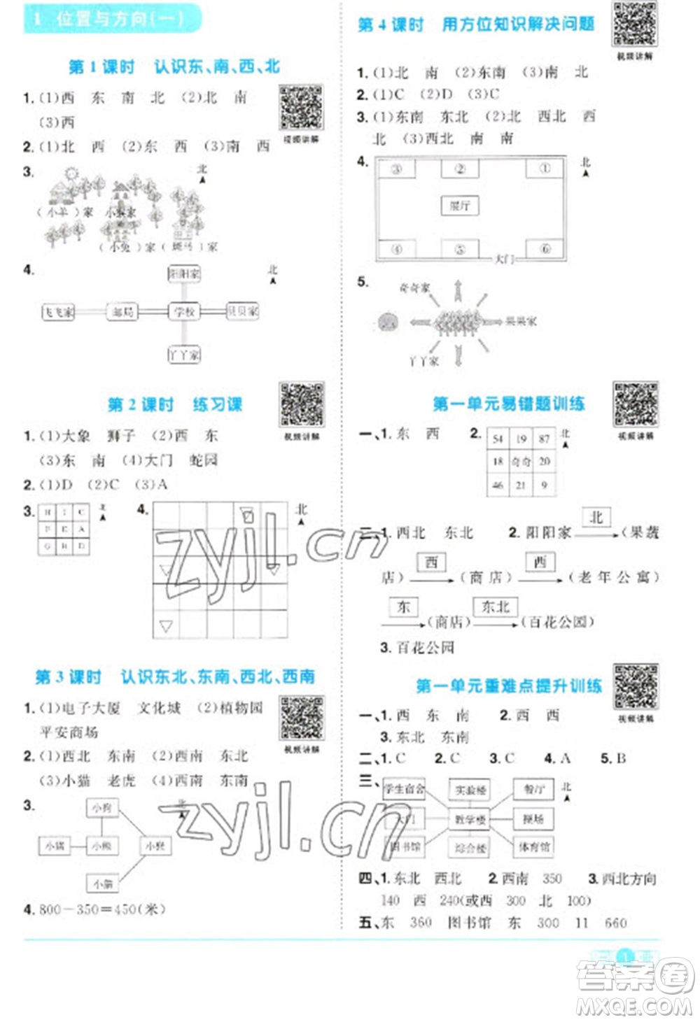 江西教育出版社2023陽光同學(xué)課時(shí)優(yōu)化作業(yè)三年級(jí)數(shù)學(xué)下冊人教版浙江專版參考答案