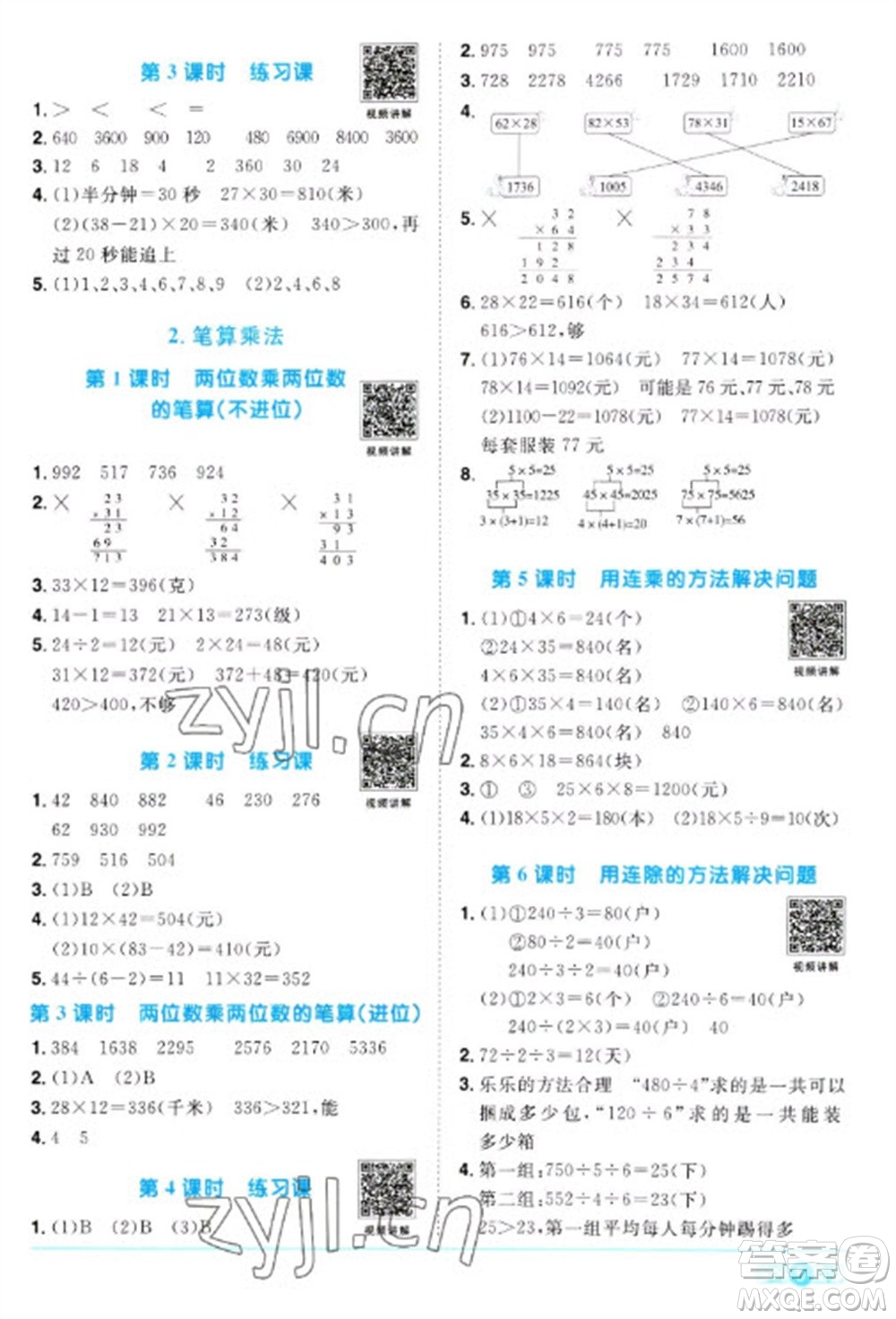 江西教育出版社2023陽光同學(xué)課時(shí)優(yōu)化作業(yè)三年級(jí)數(shù)學(xué)下冊人教版浙江專版參考答案