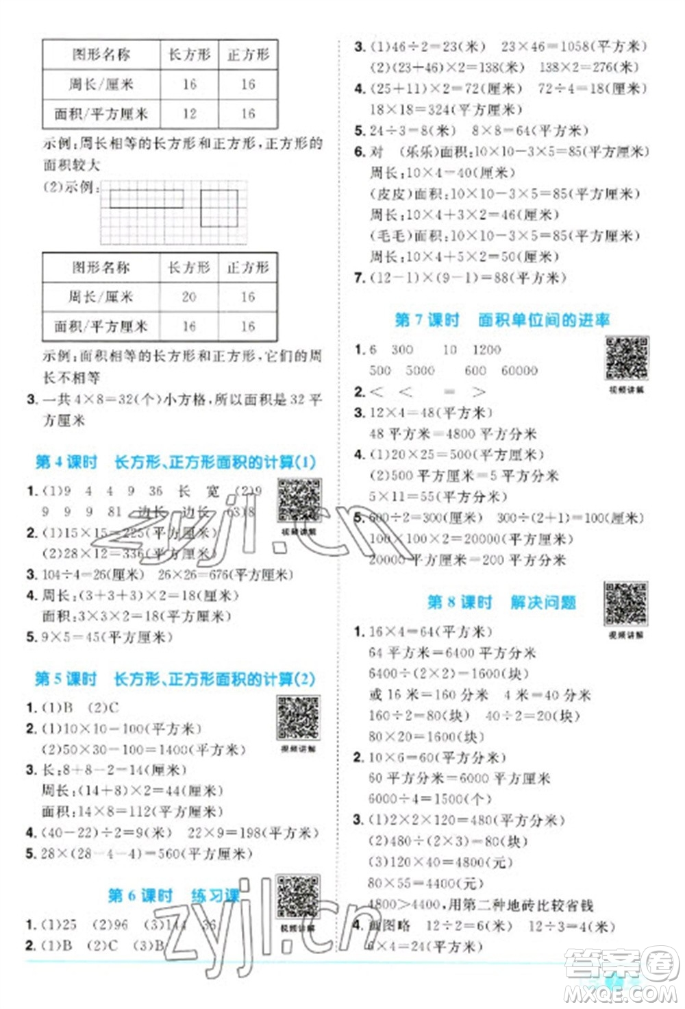 江西教育出版社2023陽光同學(xué)課時(shí)優(yōu)化作業(yè)三年級(jí)數(shù)學(xué)下冊人教版浙江專版參考答案