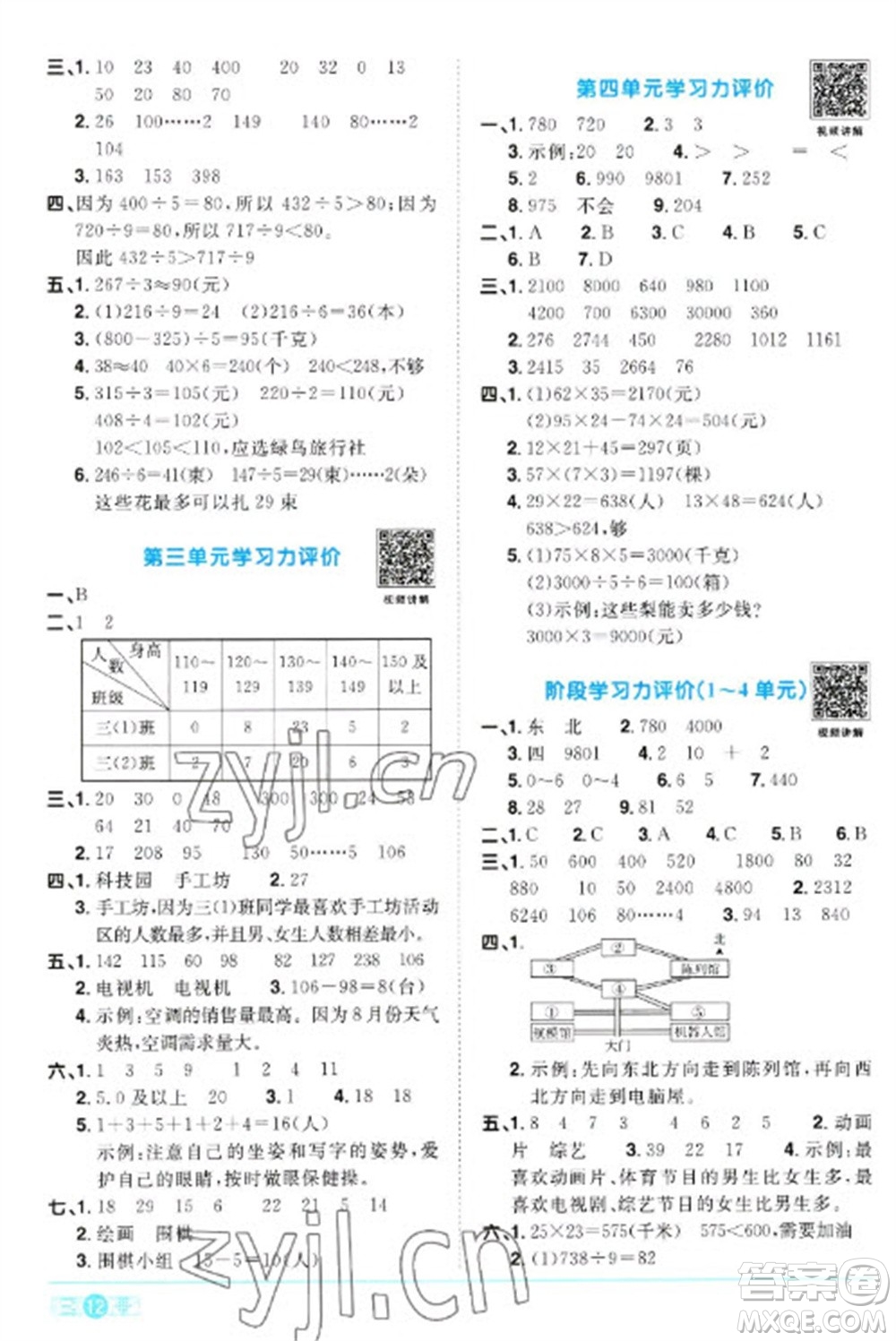 江西教育出版社2023陽光同學(xué)課時(shí)優(yōu)化作業(yè)三年級(jí)數(shù)學(xué)下冊人教版浙江專版參考答案