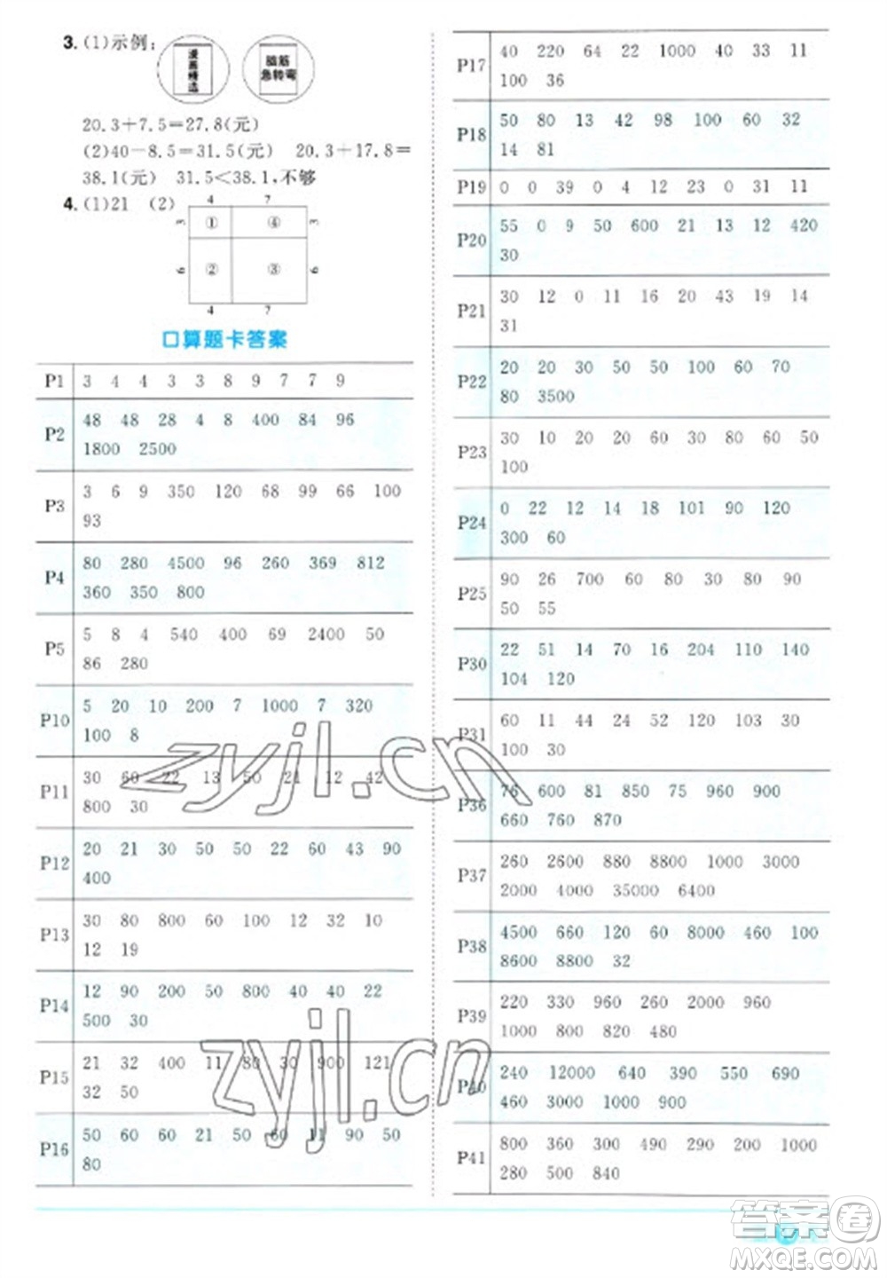 江西教育出版社2023陽光同學(xué)課時(shí)優(yōu)化作業(yè)三年級(jí)數(shù)學(xué)下冊人教版浙江專版參考答案