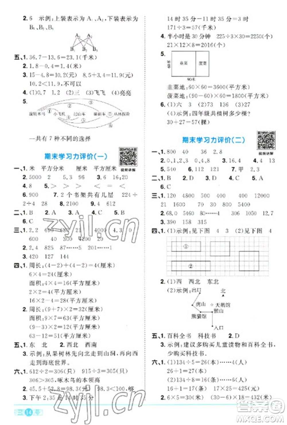 江西教育出版社2023陽光同學(xué)課時(shí)優(yōu)化作業(yè)三年級(jí)數(shù)學(xué)下冊人教版浙江專版參考答案