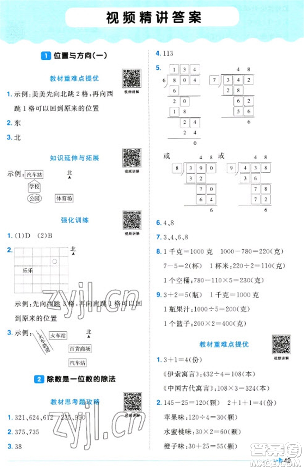 江西教育出版社2023陽光同學(xué)課時(shí)優(yōu)化作業(yè)三年級(jí)數(shù)學(xué)下冊人教版浙江專版參考答案