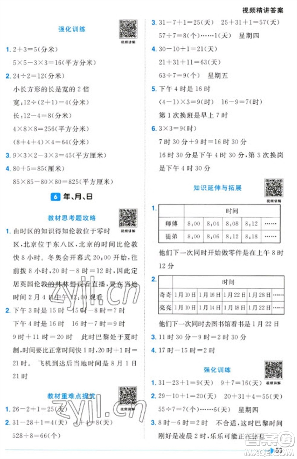 江西教育出版社2023陽光同學(xué)課時(shí)優(yōu)化作業(yè)三年級(jí)數(shù)學(xué)下冊人教版浙江專版參考答案