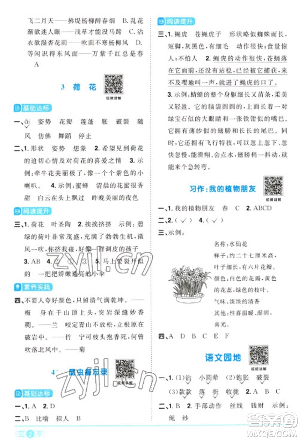 江西教育出版社2023陽光同學(xué)課時(shí)優(yōu)化作業(yè)三年級(jí)語文下冊(cè)人教版浙江專版參考答案