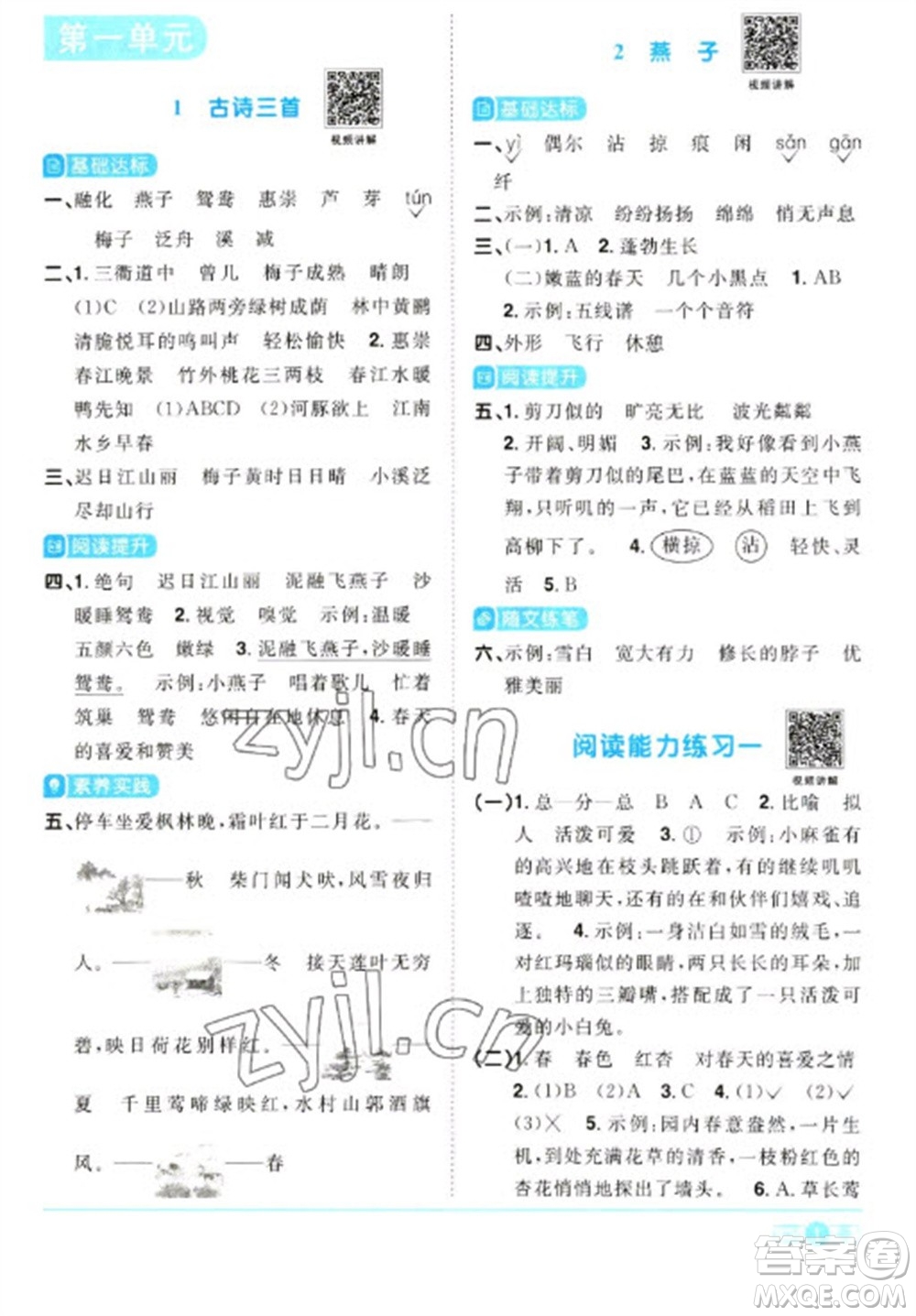 江西教育出版社2023陽光同學(xué)課時(shí)優(yōu)化作業(yè)三年級(jí)語文下冊(cè)人教版浙江專版參考答案