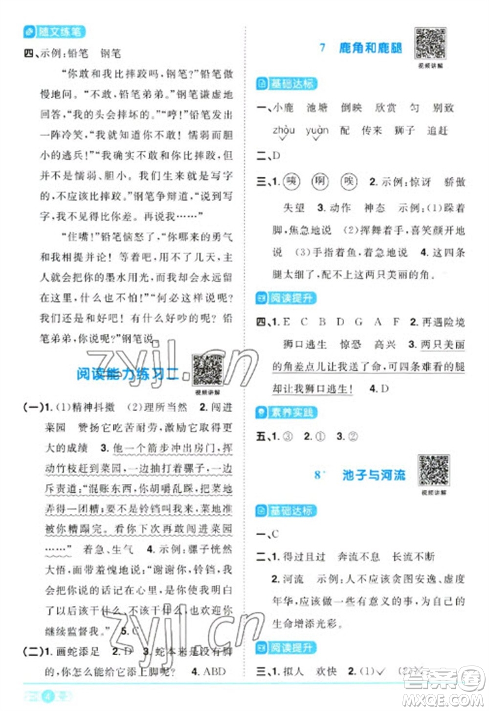 江西教育出版社2023陽光同學(xué)課時(shí)優(yōu)化作業(yè)三年級(jí)語文下冊(cè)人教版浙江專版參考答案