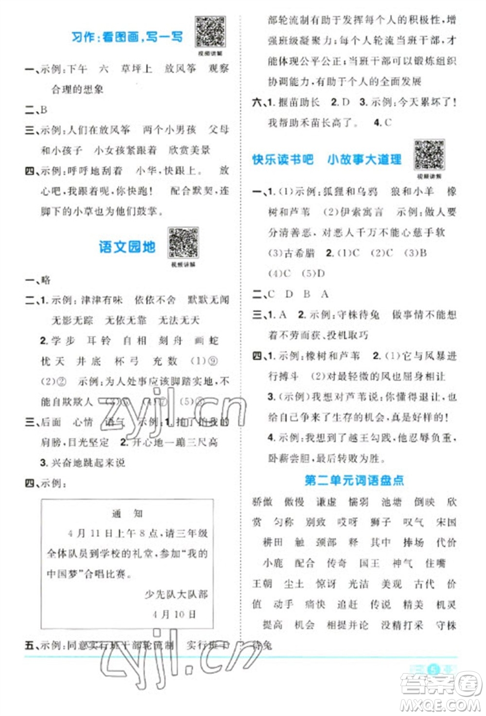 江西教育出版社2023陽光同學(xué)課時(shí)優(yōu)化作業(yè)三年級(jí)語文下冊(cè)人教版浙江專版參考答案