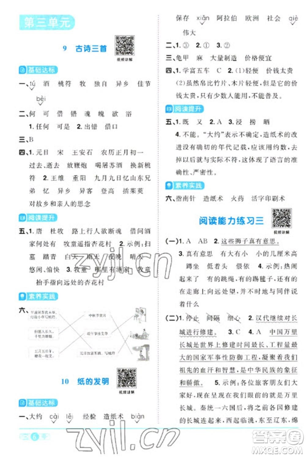 江西教育出版社2023陽光同學(xué)課時(shí)優(yōu)化作業(yè)三年級(jí)語文下冊(cè)人教版浙江專版參考答案