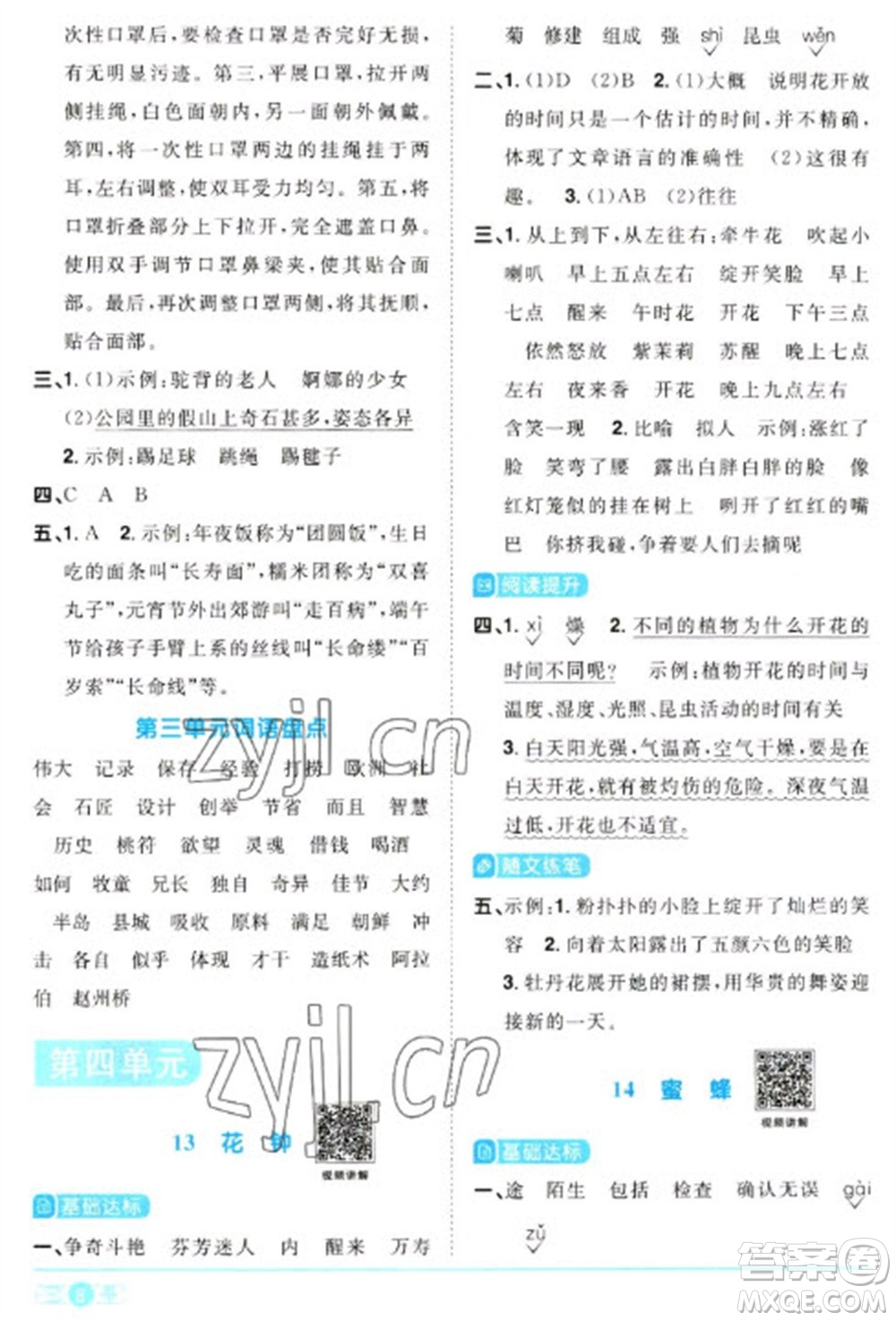 江西教育出版社2023陽光同學(xué)課時(shí)優(yōu)化作業(yè)三年級(jí)語文下冊(cè)人教版浙江專版參考答案