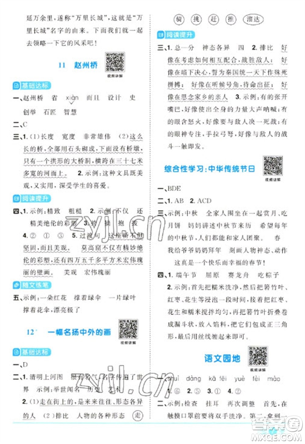 江西教育出版社2023陽光同學(xué)課時(shí)優(yōu)化作業(yè)三年級(jí)語文下冊(cè)人教版浙江專版參考答案