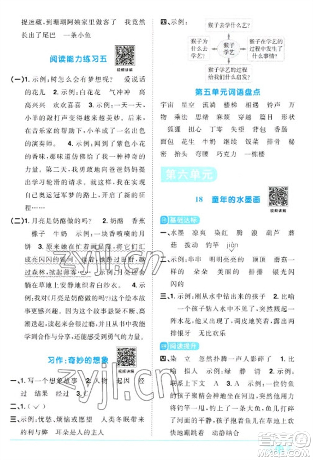 江西教育出版社2023陽光同學(xué)課時(shí)優(yōu)化作業(yè)三年級(jí)語文下冊(cè)人教版浙江專版參考答案