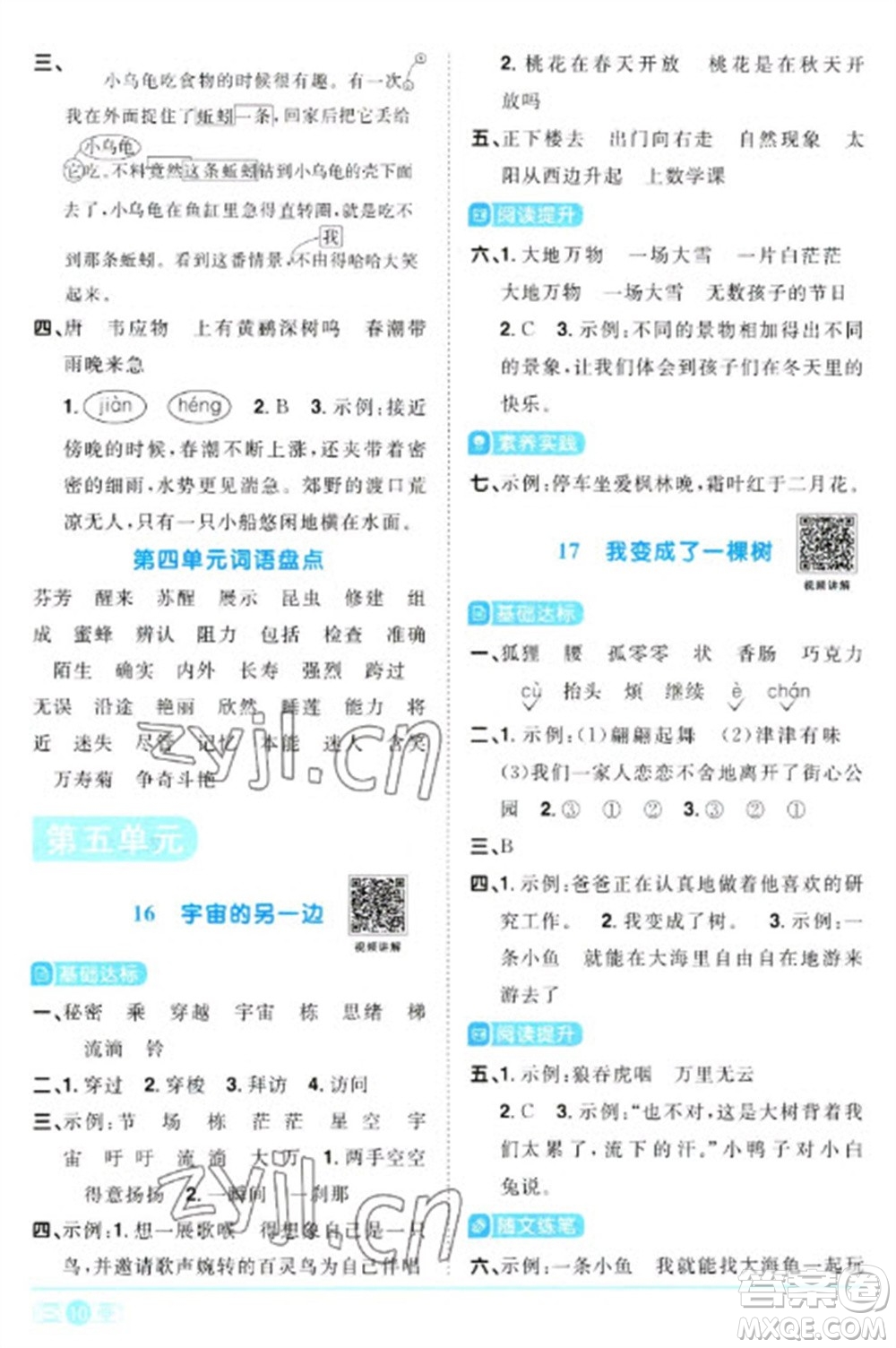 江西教育出版社2023陽光同學(xué)課時(shí)優(yōu)化作業(yè)三年級(jí)語文下冊(cè)人教版浙江專版參考答案