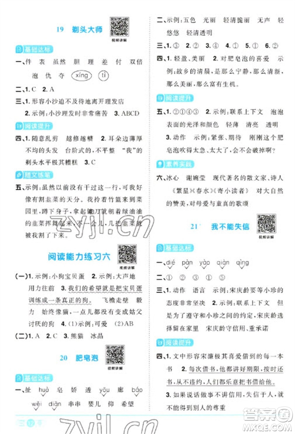 江西教育出版社2023陽光同學(xué)課時(shí)優(yōu)化作業(yè)三年級(jí)語文下冊(cè)人教版浙江專版參考答案