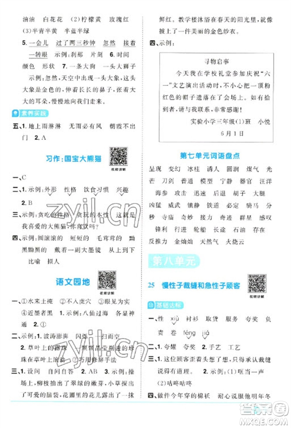 江西教育出版社2023陽光同學(xué)課時(shí)優(yōu)化作業(yè)三年級(jí)語文下冊(cè)人教版浙江專版參考答案