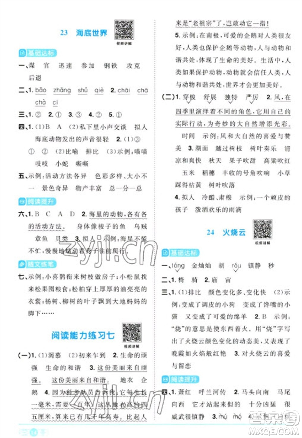 江西教育出版社2023陽光同學(xué)課時(shí)優(yōu)化作業(yè)三年級(jí)語文下冊(cè)人教版浙江專版參考答案