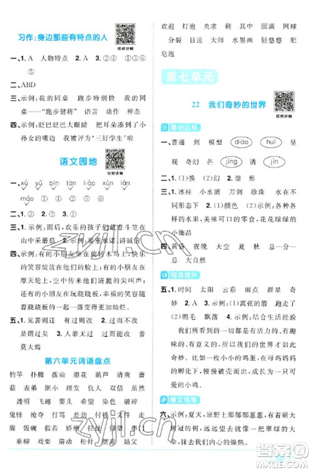 江西教育出版社2023陽光同學(xué)課時(shí)優(yōu)化作業(yè)三年級(jí)語文下冊(cè)人教版浙江專版參考答案